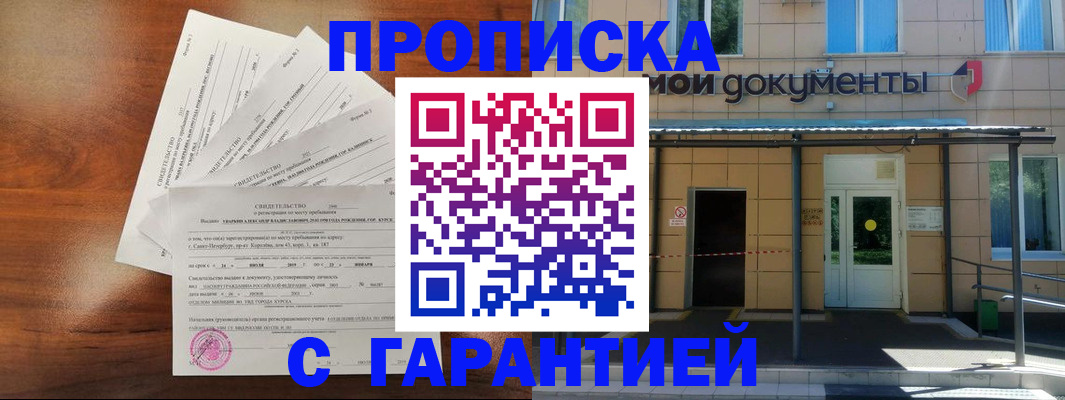 временная регистрация недорого в Бурятии