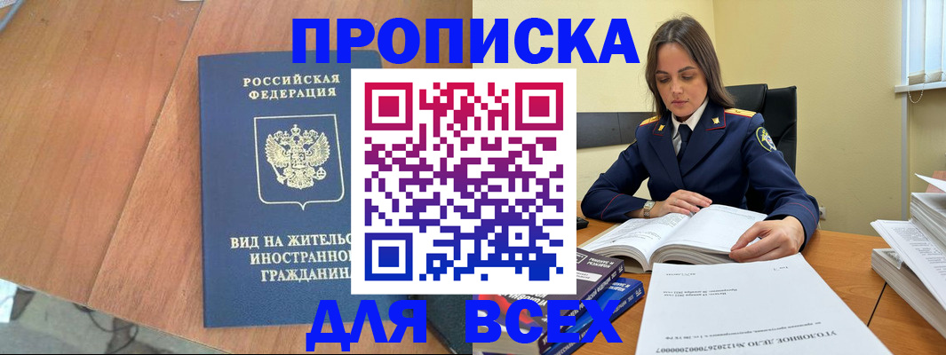 временная регистрация законно в Бурятии